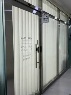 마벨브로우 사진