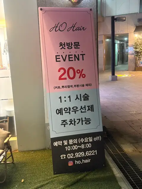 호헤어 사진 1