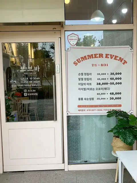 브브바네일 사진 2
