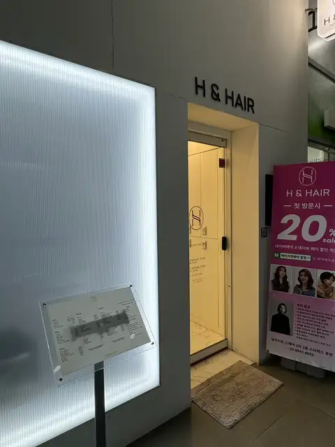 에이치앤헤어 사진 5