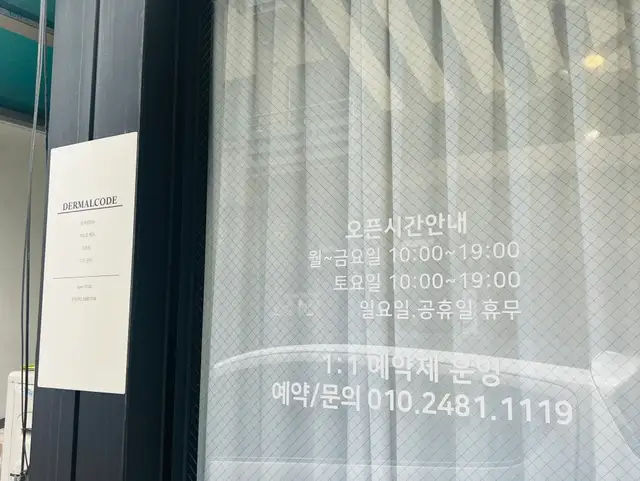 더말코드스킨케어 의정부점2호점 사진 8