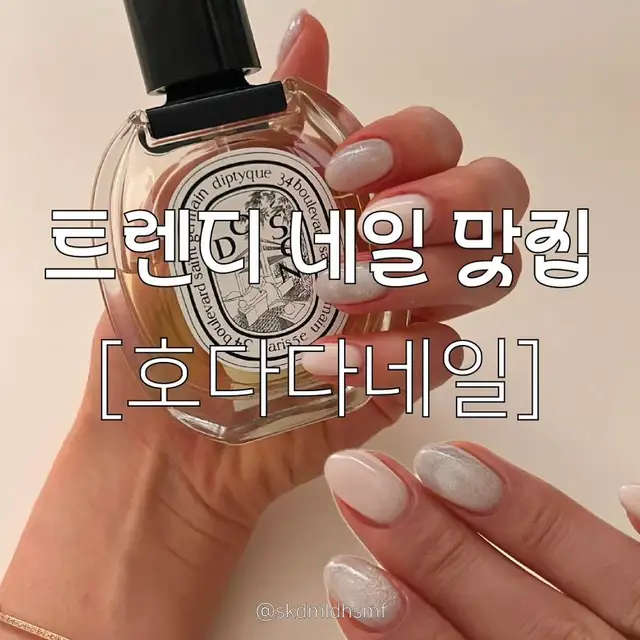 호다다네일 사진 1