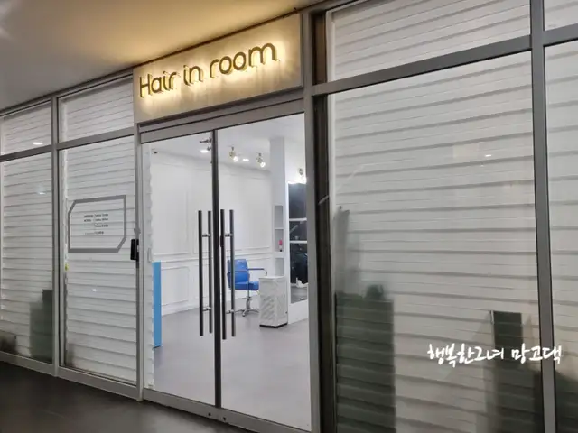 헤어인룸 사진 8