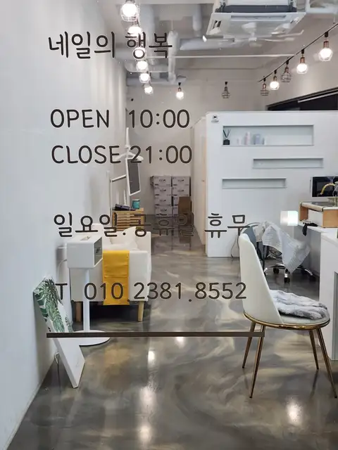 네일의행복 사진 2