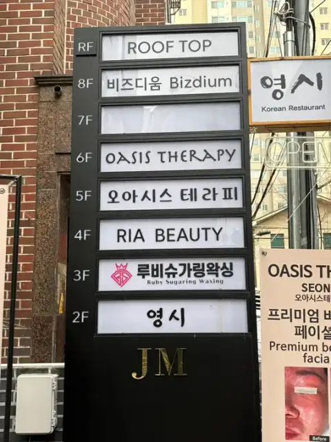 루비슈가링왁싱 사진 1
