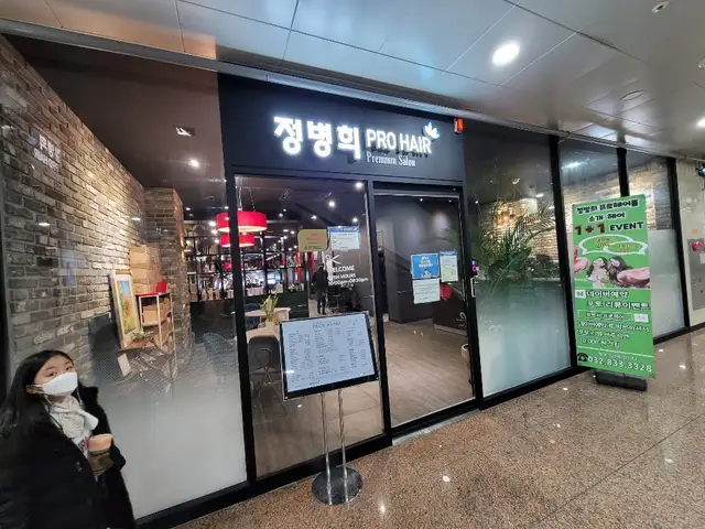 정병희프로헤어 사진 5
