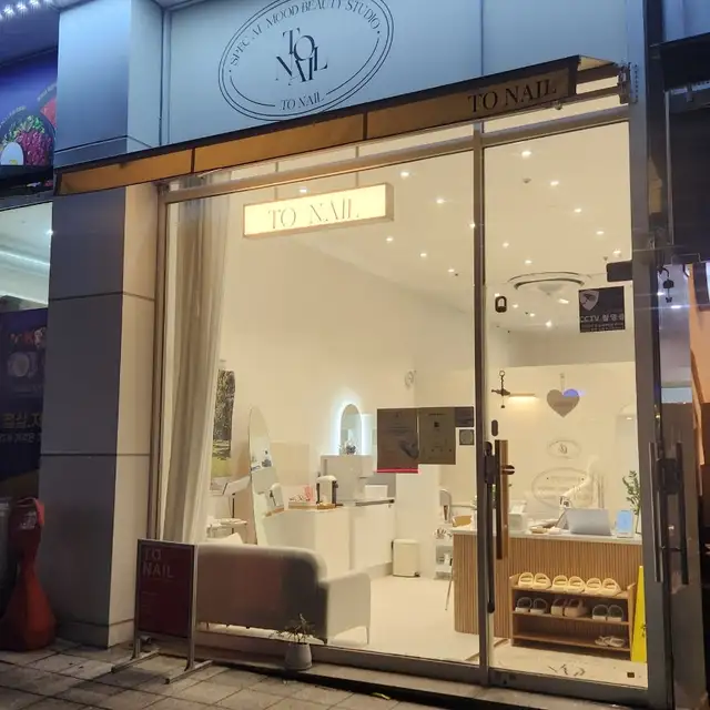 티오네일 사진 2