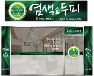 옻안타는천연염색 동탄카림2차점 사진