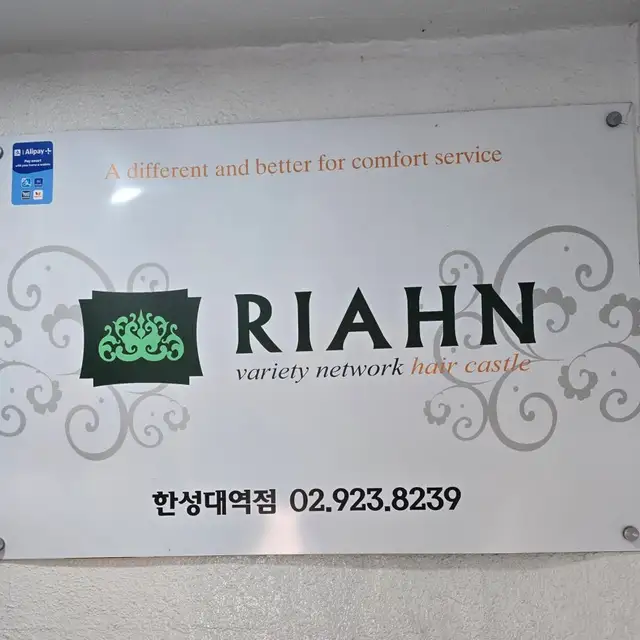 리안헤어 한성대역점 사진 3