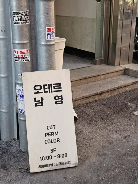 오테르 남영점 사진 8