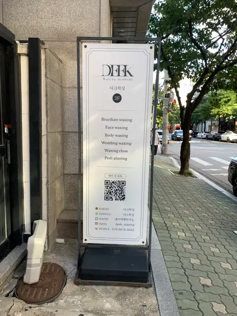 디크왁싱 사진 2