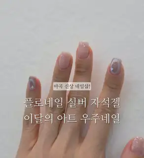 플로네일 사진