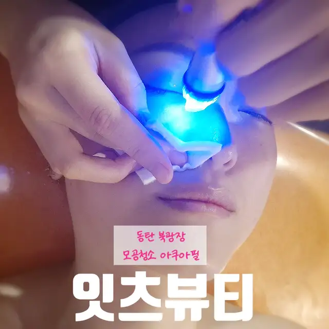 잇츠뷰티 사진 1