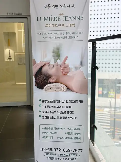 루미에르 잔 에스테틱 사진 8
