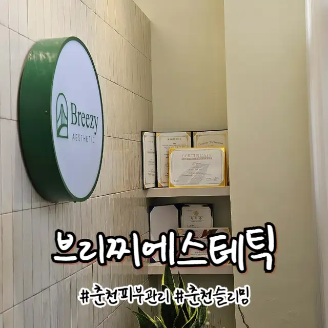 브리찌에스테틱 사진 7