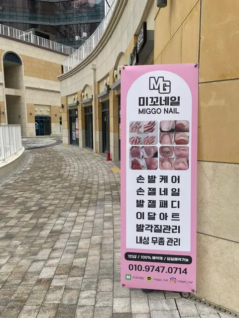 미꼬네일 동탄점 사진 2