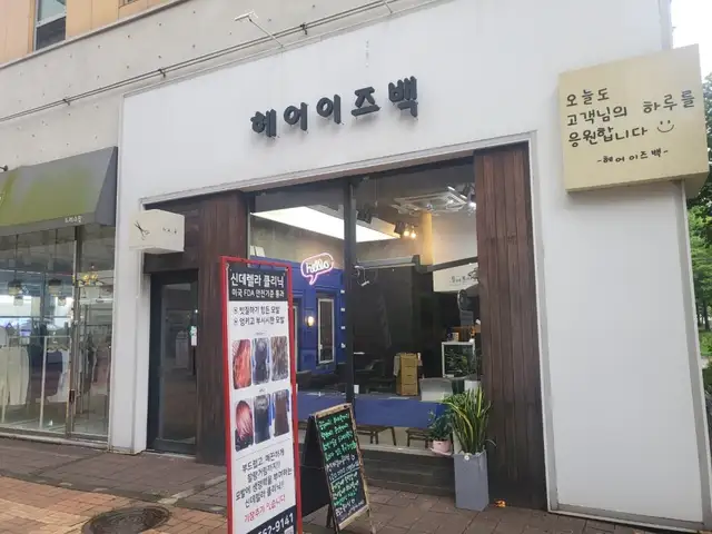 헤어이즈백 사진 7