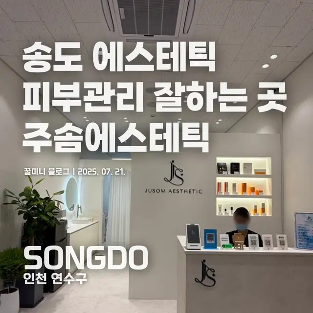 주솜에스테틱 사진 7