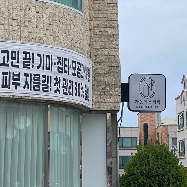 가온에스테틱 사진 4