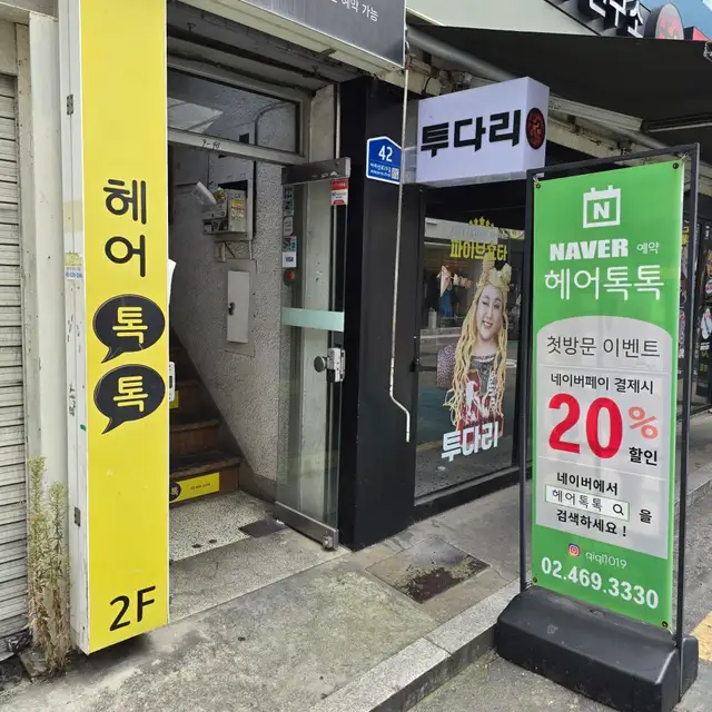 헤어톡톡 건대점 사진 7