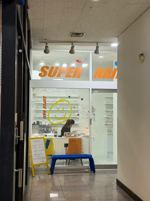 슈퍼네일 사진 4