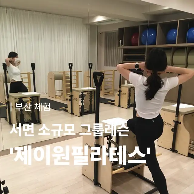제이원필라테스 사진 3