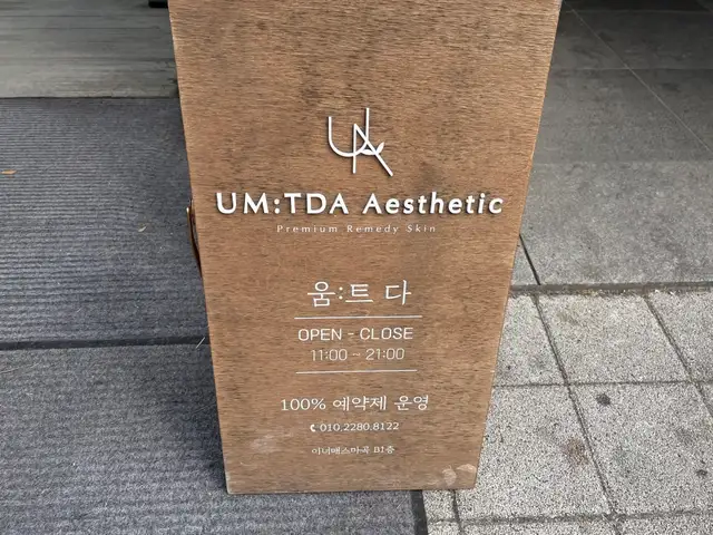 움트다 에스테틱 사진 2