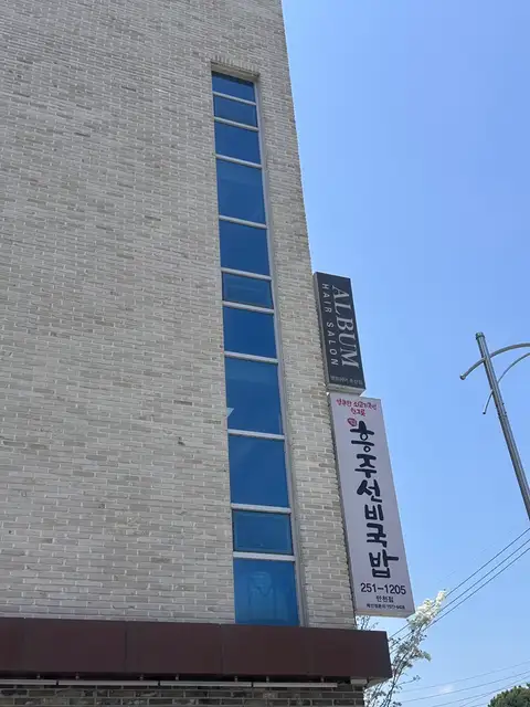 앨범헤어 춘천점 사진 1