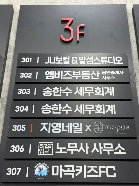 모쁘아 속눈썹펌&왁싱 마곡본점 사진 2