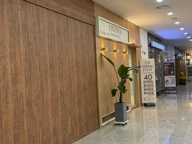 온화에스테틱 사진 6