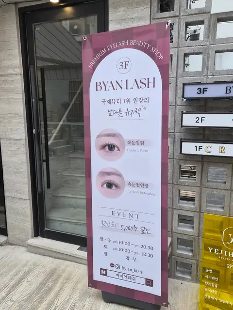 바이안래쉬 사진 5