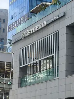 에스테티아 송도1호점 사진