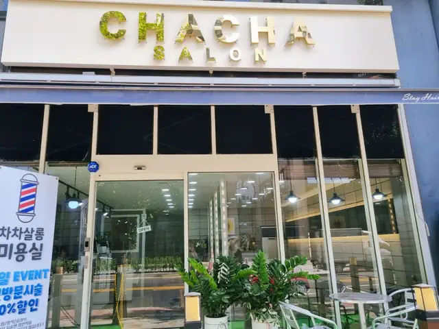 차차살롱 사진 3