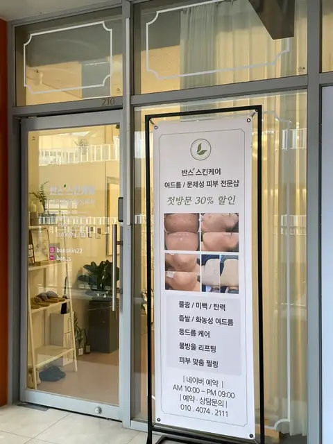 반스스킨케어 사진 4