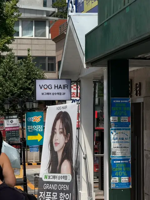 보그헤어 상수역점 사진 2