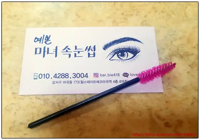 예쁜마녀속눈썹 사진 5