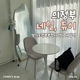 네일듀이 사진