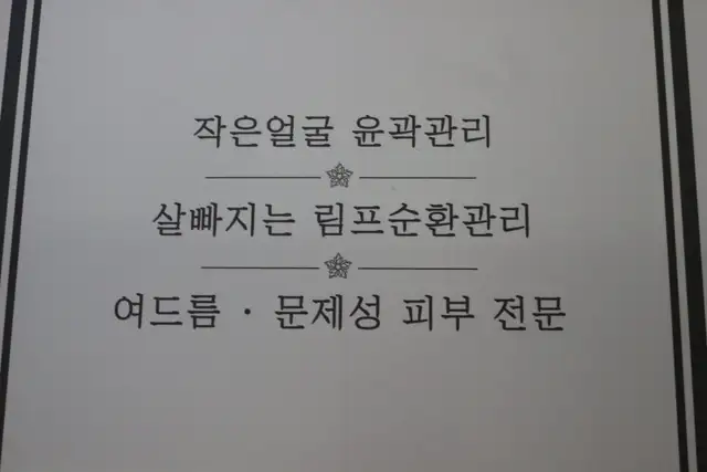 지나스킨케어 사진 5