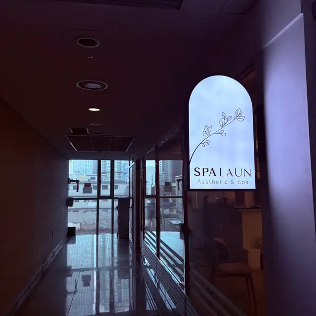 스파라운 용산점 사진 7