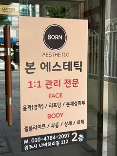 본에스테틱 사진