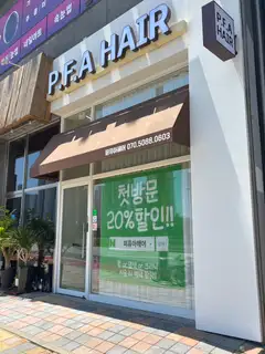 퍼퓨아헤어 사진