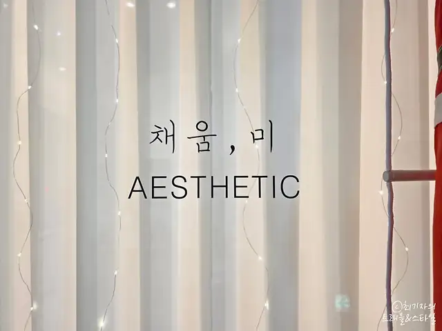 채움미 사진 7