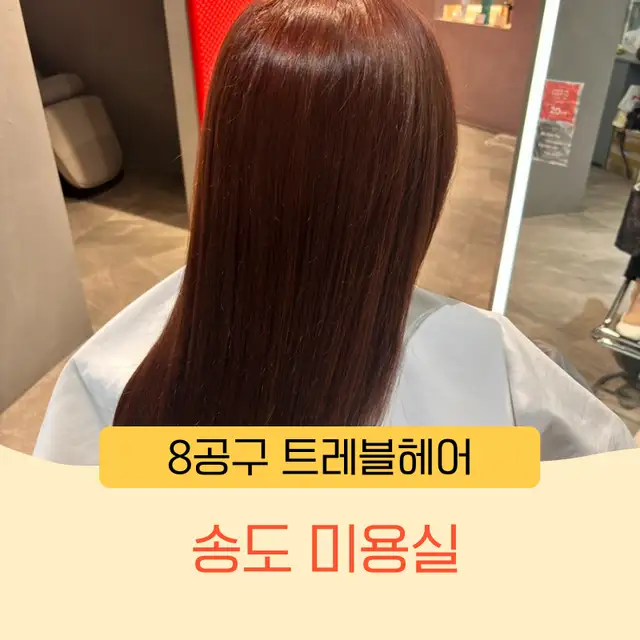 트레블헤어 인천송도점 사진 5