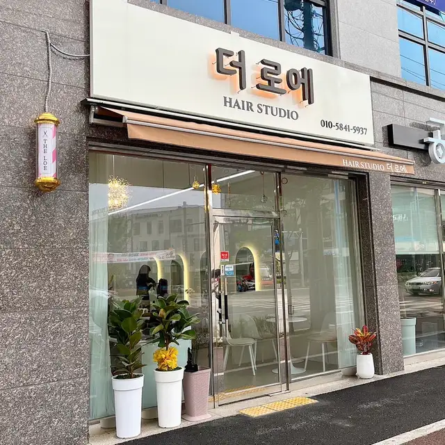 더로에헤어스튜디오 사진 5