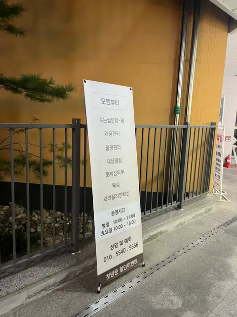 모엔뷰티 사진 5