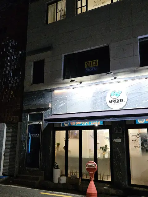 위브왁싱 사진 6