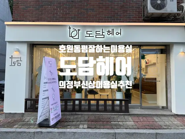 도담헤어 사진 3