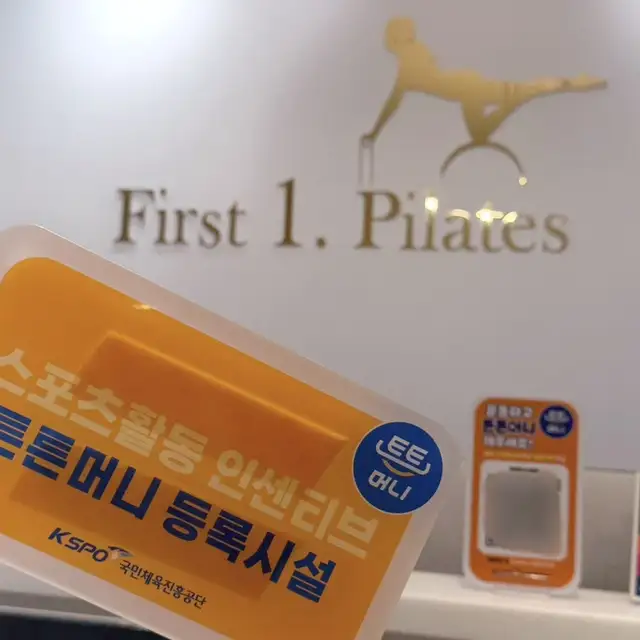 퍼스트원필라테스 사진 7