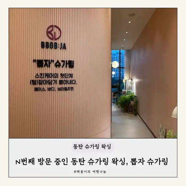 뽑자슈가링 동탄점 사진 5