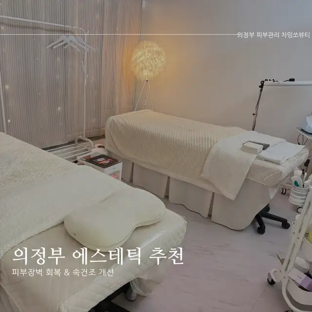 차밍쏘뷰티 사진 7